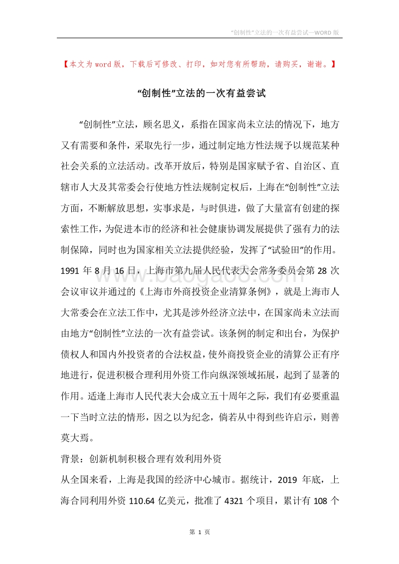 “创制性”立法的一次有益尝试.docx_第1页