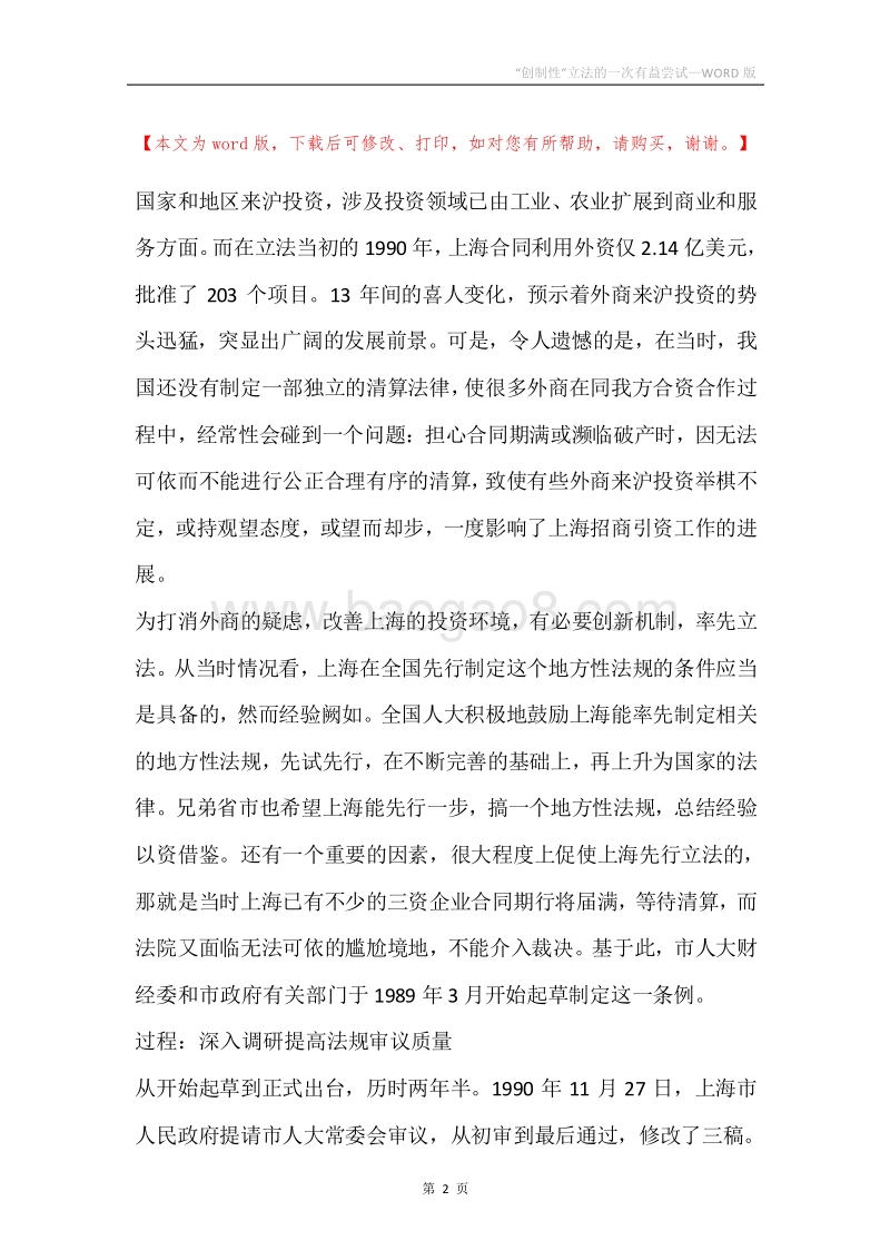 “创制性”立法的一次有益尝试.docx_第2页