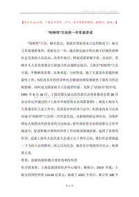 “创制性”立法的一次有益尝试.docx