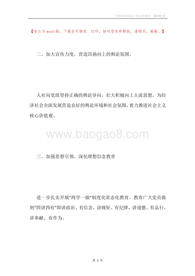 党组意识形态工作自查报告.docx_第2页