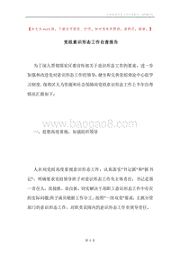 党组意识形态工作自查报告.docx