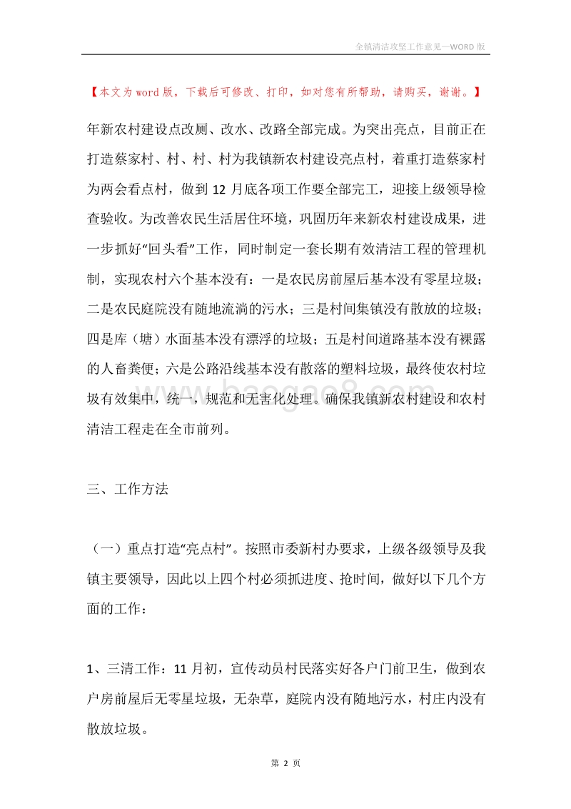 全镇清洁攻坚工作意见.docx_第2页