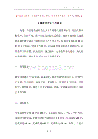 全镇清洁攻坚工作意见.docx