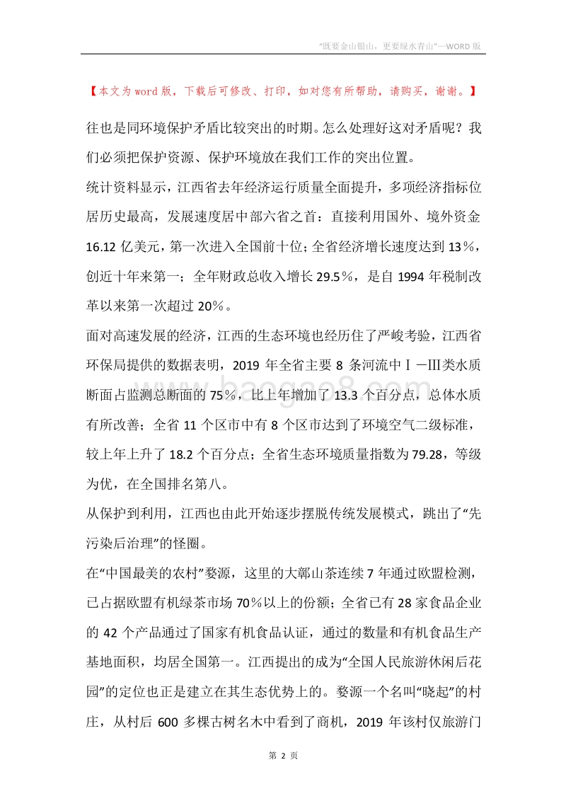 “既要金山银山，更要绿水青山”.docx_第2页