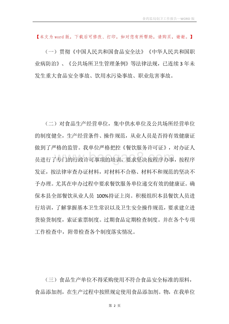 食药监局创卫工作报告.docx_第2页