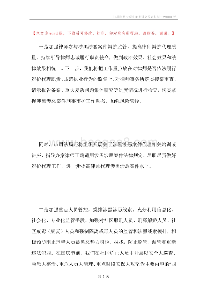 扫黑除恶专项斗争推进会发言材料.docx_第2页