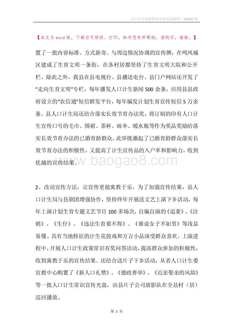 人口计生加快转型步伐交流材料.docx_第2页