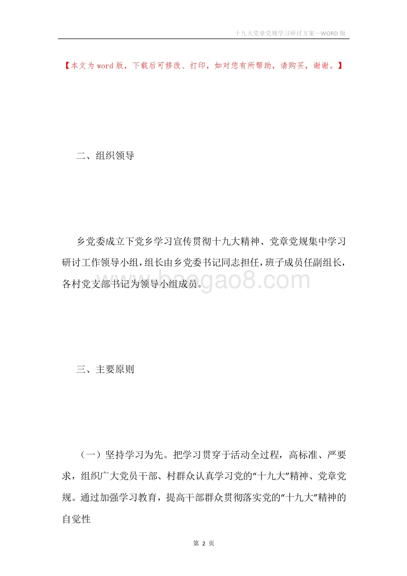 十九大党章党规学习研讨方案.docx_第2页