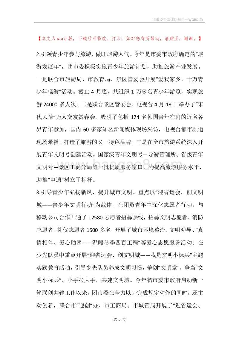 团市委干部述职报告.docx_第2页