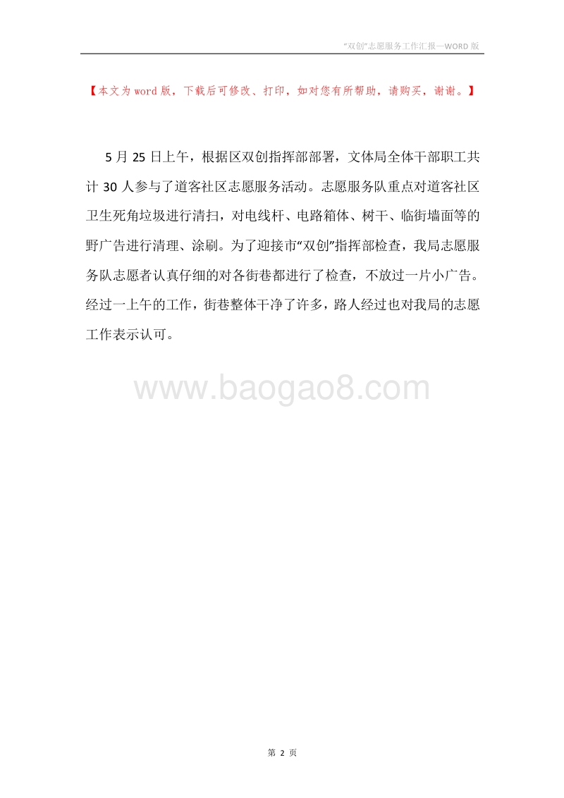 “双创”志愿服务工作汇报.docx_第2页