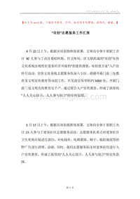 “双创”志愿服务工作汇报.docx