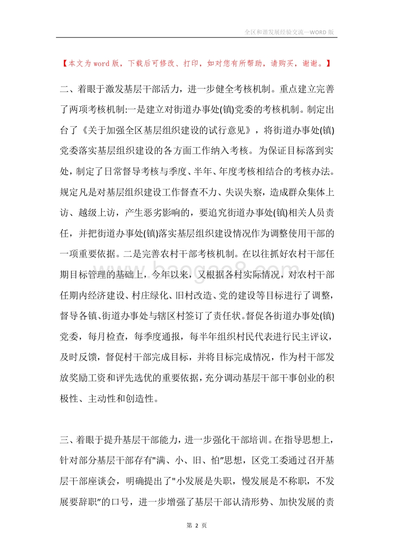 全区和谐发展经验交流.docx_第2页