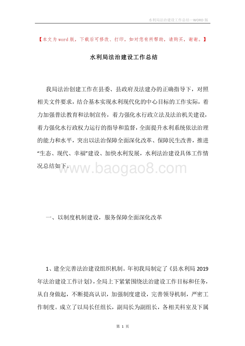 水利局法治建设工作总结.docx_第1页
