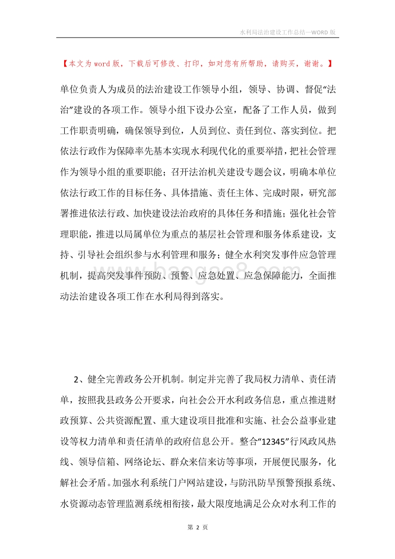 水利局法治建设工作总结.docx_第2页