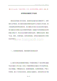 水利局法治建设工作总结.docx