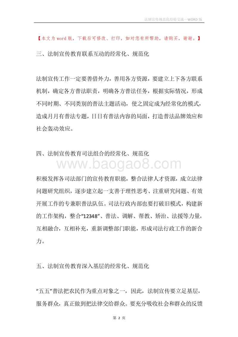 法制宣传规范化经验交流.docx_第2页