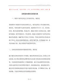 法制宣传规范化经验交流.docx