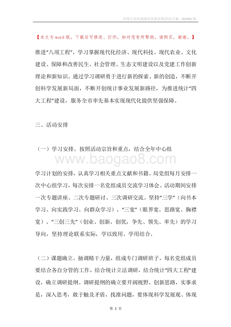 市统计局实现现代化新征程活动方案.docx_第2页