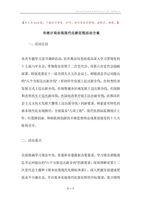 市统计局实现现代化新征程活动方案.docx