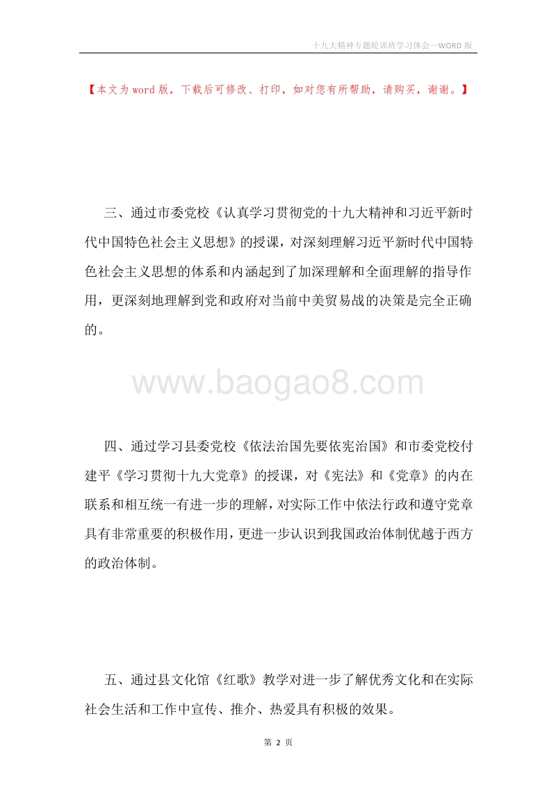 十九大精神专题轮训班学习体会.docx_第2页
