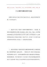 十九大精神专题轮训班学习体会.docx