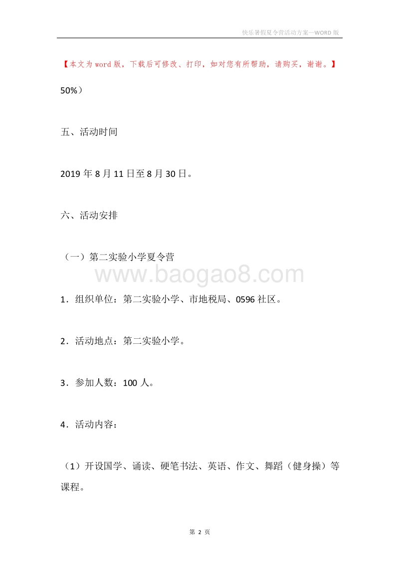 快乐暑假夏令营活动方案.docx_第2页