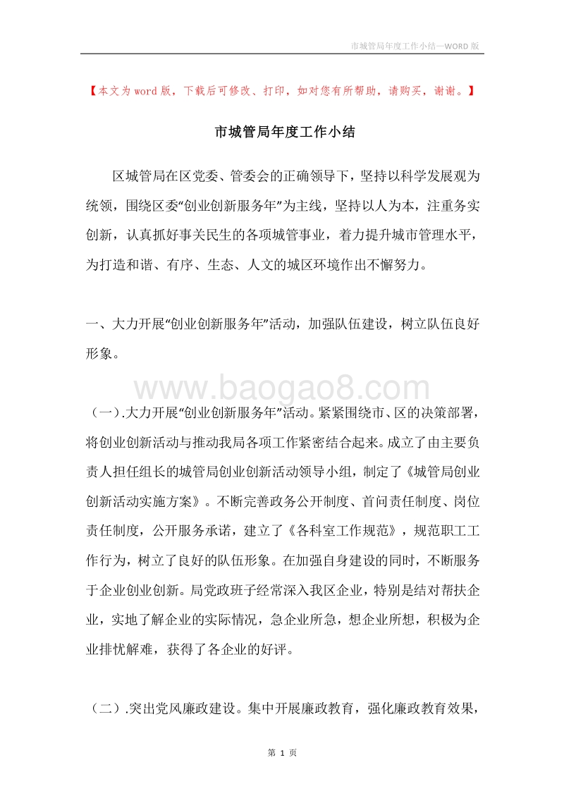 市城管局年度工作小结.docx_第1页