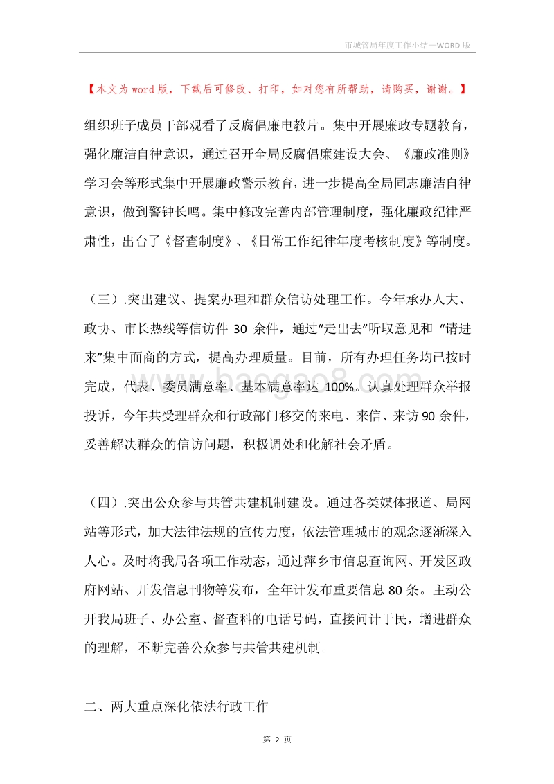 市城管局年度工作小结.docx_第2页