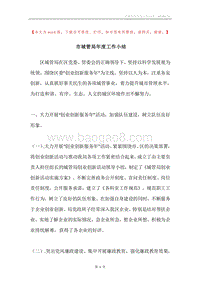 市城管局年度工作小结.docx