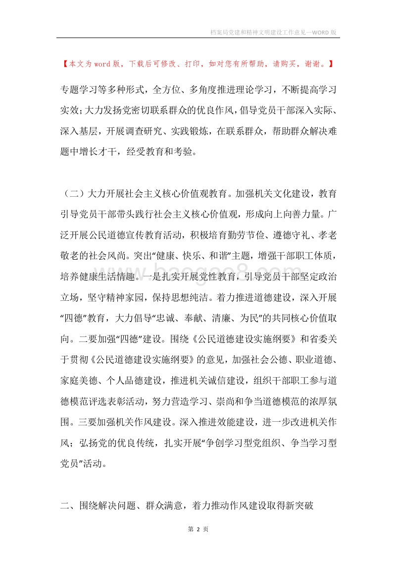 档案局党建和精神文明建设工作意见.docx_第2页