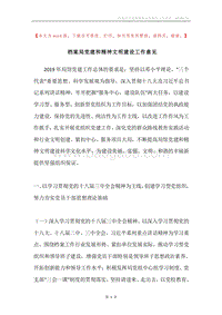 档案局党建和精神文明建设工作意见.docx