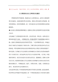 大力推进社会主义和谐文化建设.docx