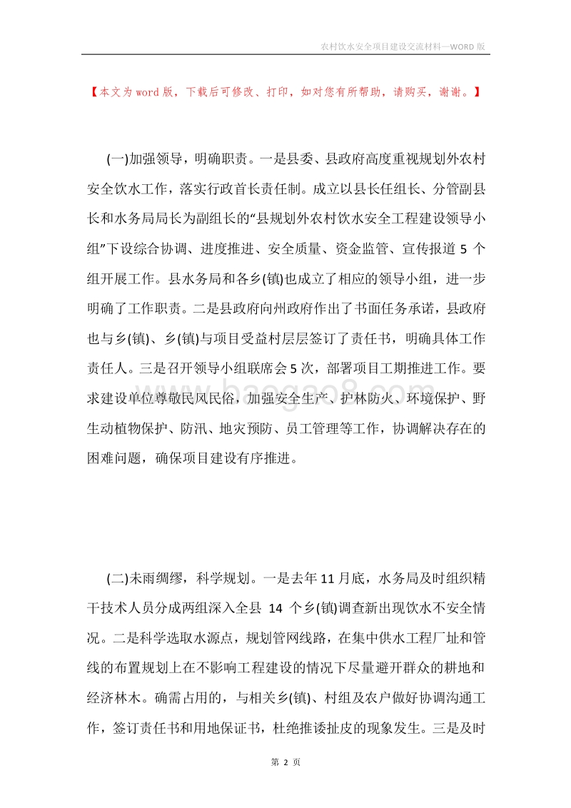 农村饮水安全项目建设交流材料.docx_第2页