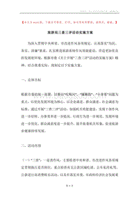 旅游局三查三评活动实施方案.docx