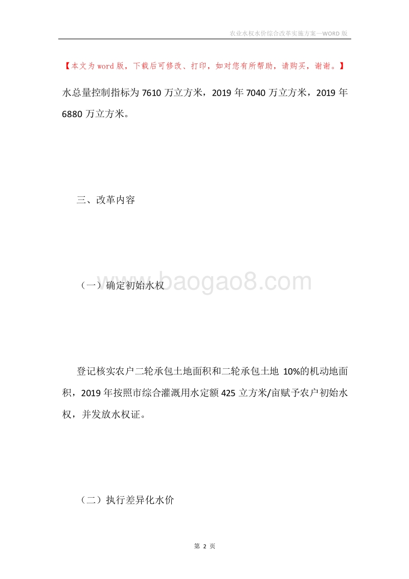 农业水权水价综合改革实施方案.docx_第2页