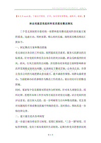林业局基层党组织和党员落实整改情况.docx