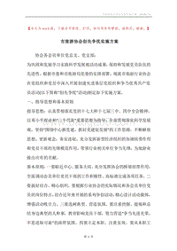 市旅游协会创先争优实施方案.docx