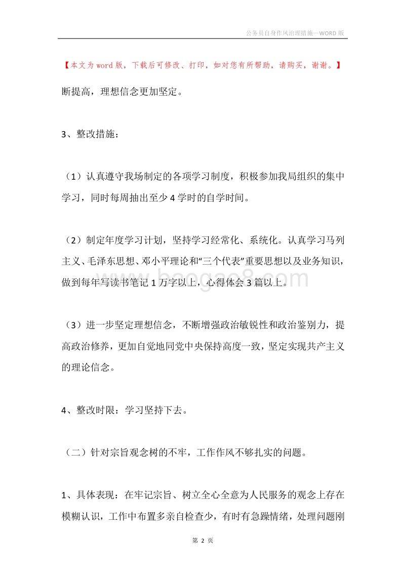 公务员自身作风治理措施.docx_第2页