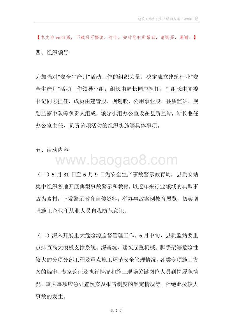建筑工地安全生产活动方案.docx_第2页