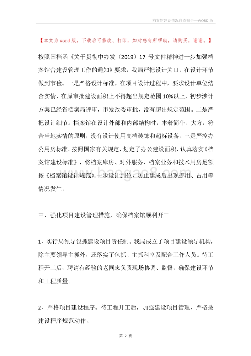 档案馆建设情况自查报告.docx_第2页