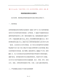 档案馆建设情况自查报告.docx