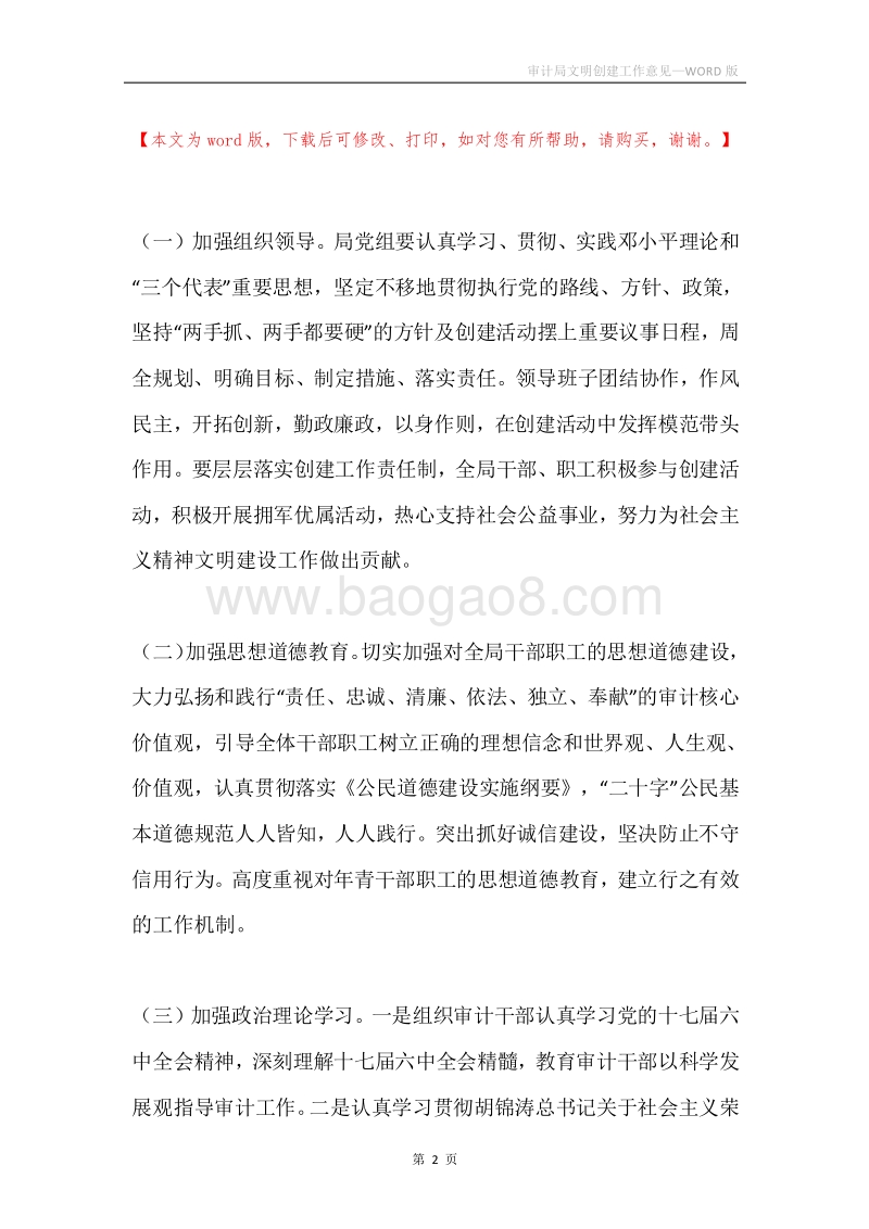审计局文明创建工作意见.docx_第2页