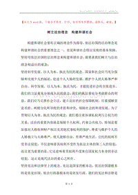 树立法治理念构建和谐社会.docx