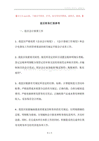 监区财务汇报参考.docx