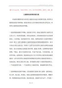 公墓税收政策经验交流.docx