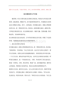 论文修改的几个方法.docx