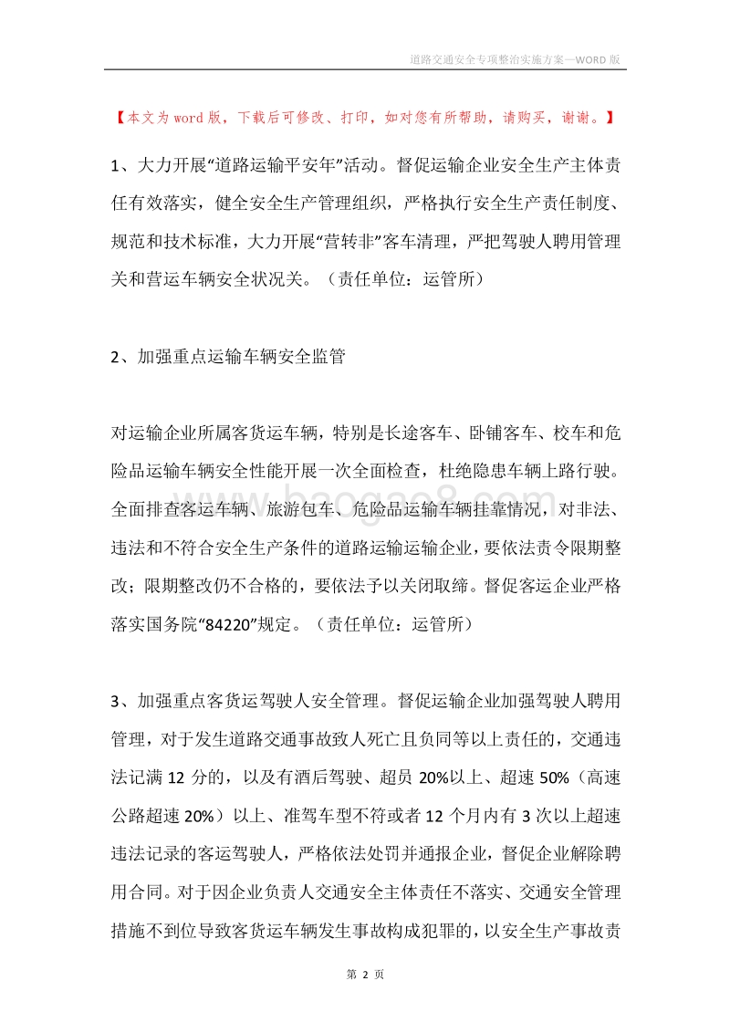 道路交通安全专项整治实施方案.docx_第2页