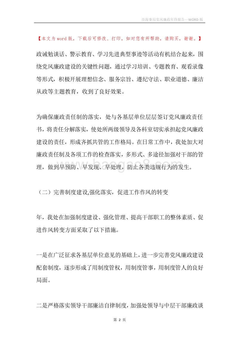 市海事局党风廉政年终报告.docx_第2页