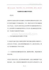 市海事局党风廉政年终报告.docx