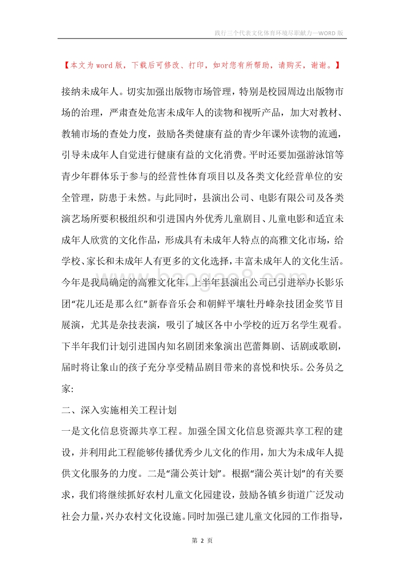 践行三个代表文化体育环境尽职献力.docx_第2页